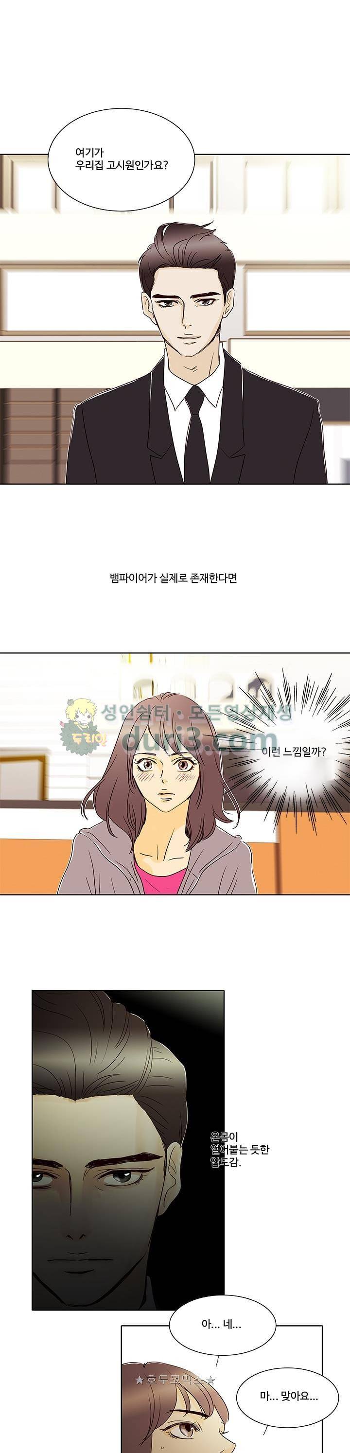 신림동 뱀파이어 19화 1