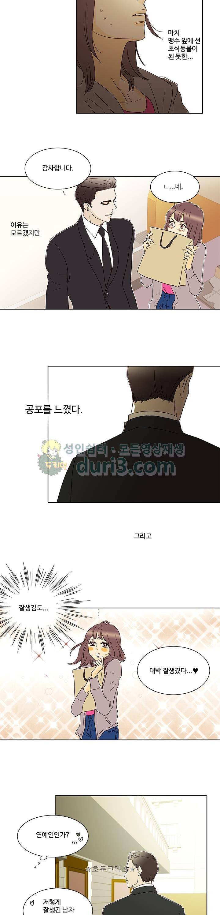 신림동 뱀파이어 19화 2