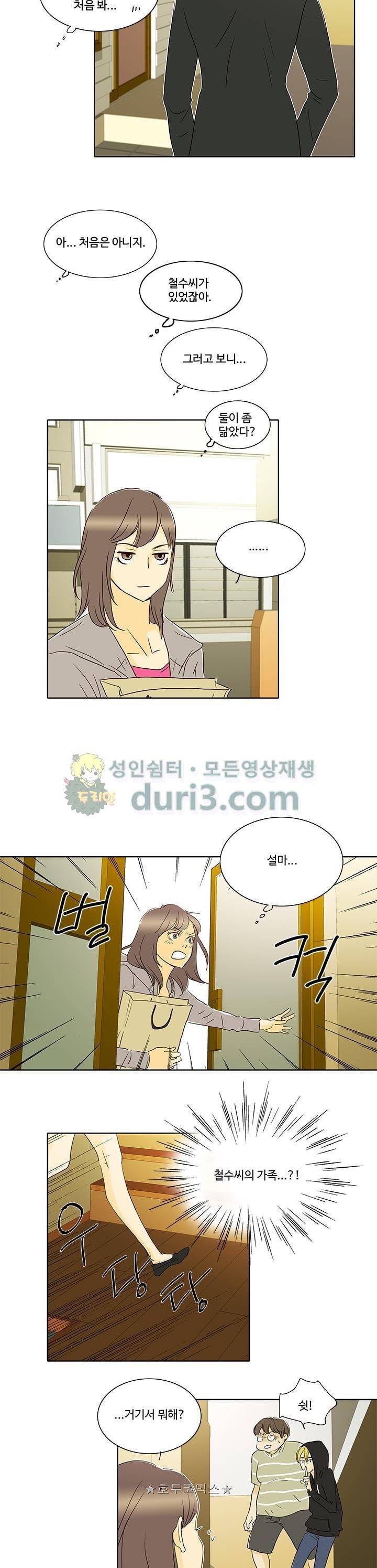 신림동 뱀파이어 19화 3