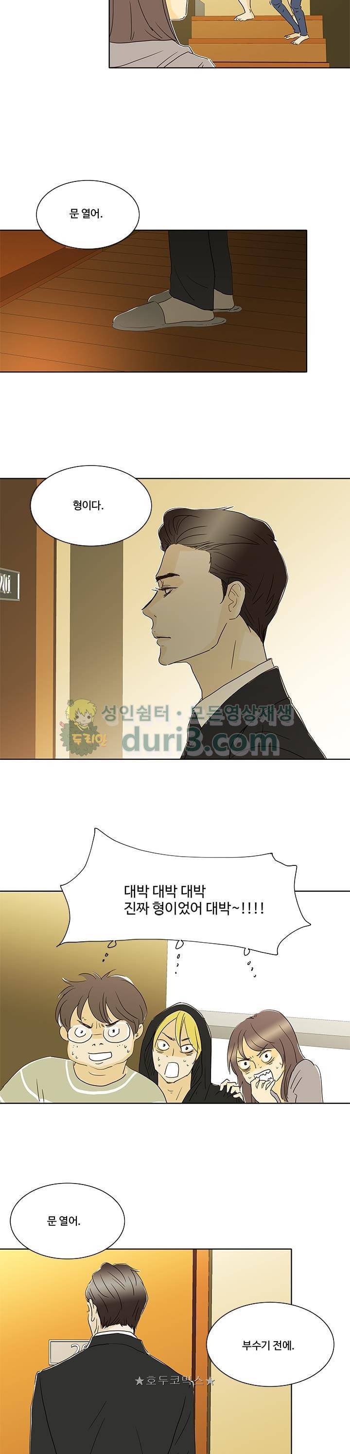 신림동 뱀파이어 19화 4