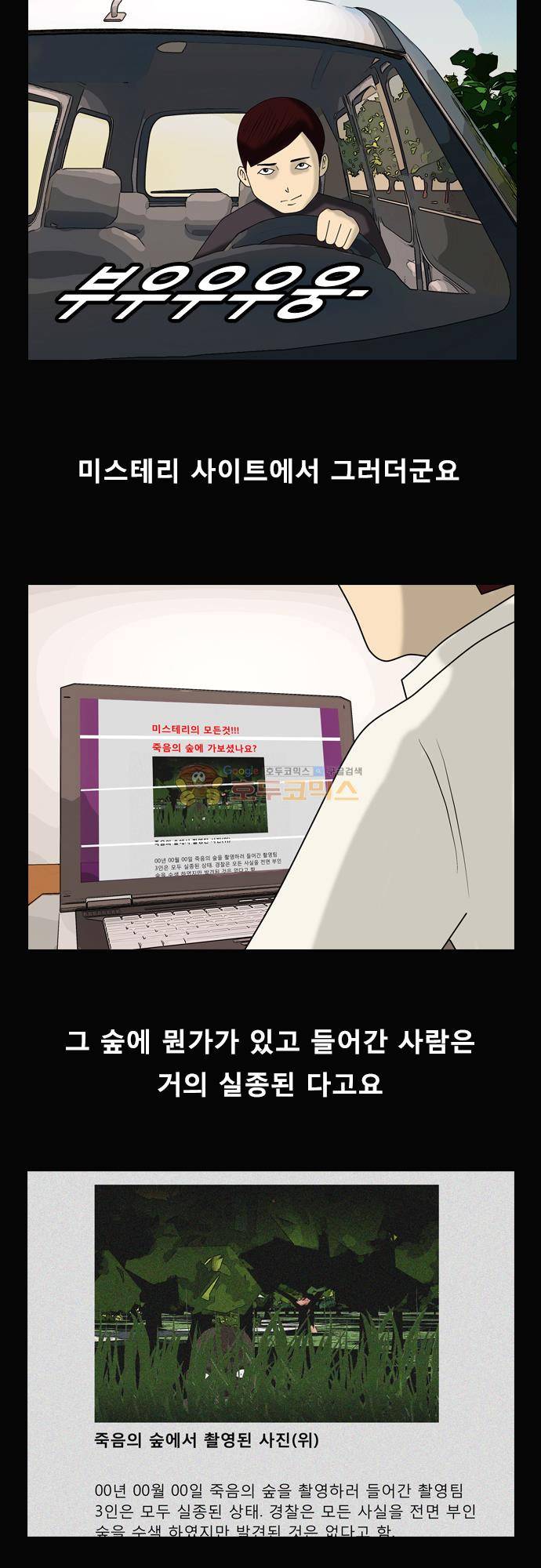 거꾸로 툰 164화 - 죽음의 숲 2