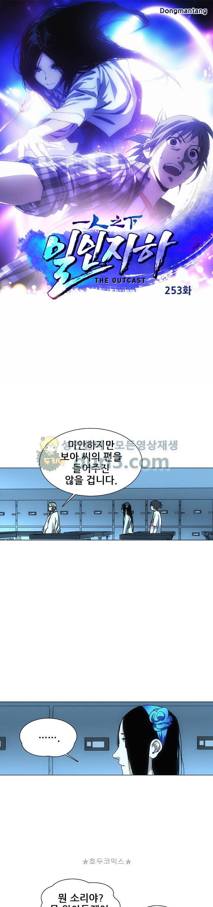 일인지하 253화 1