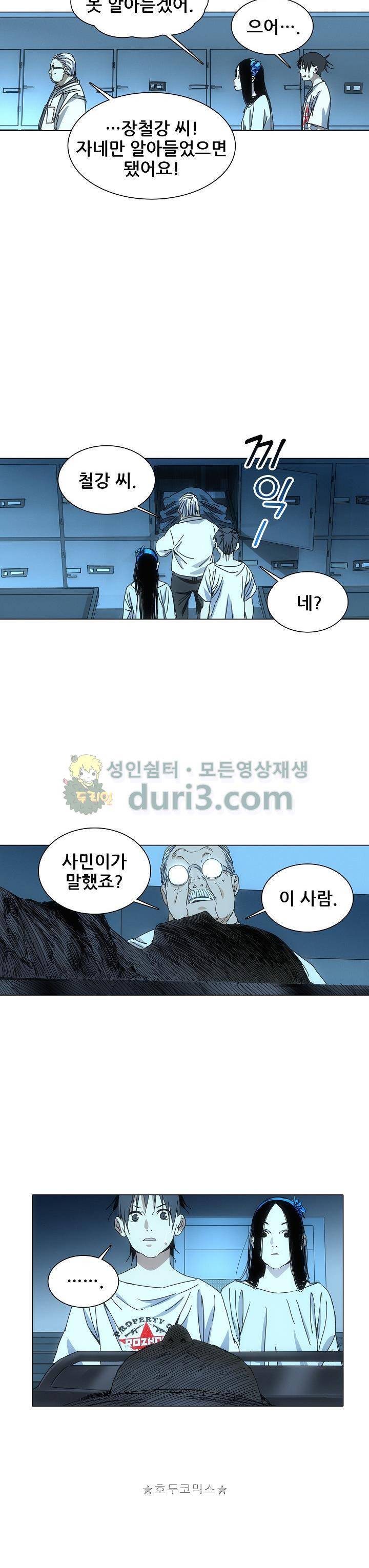 일인지하 253화 2