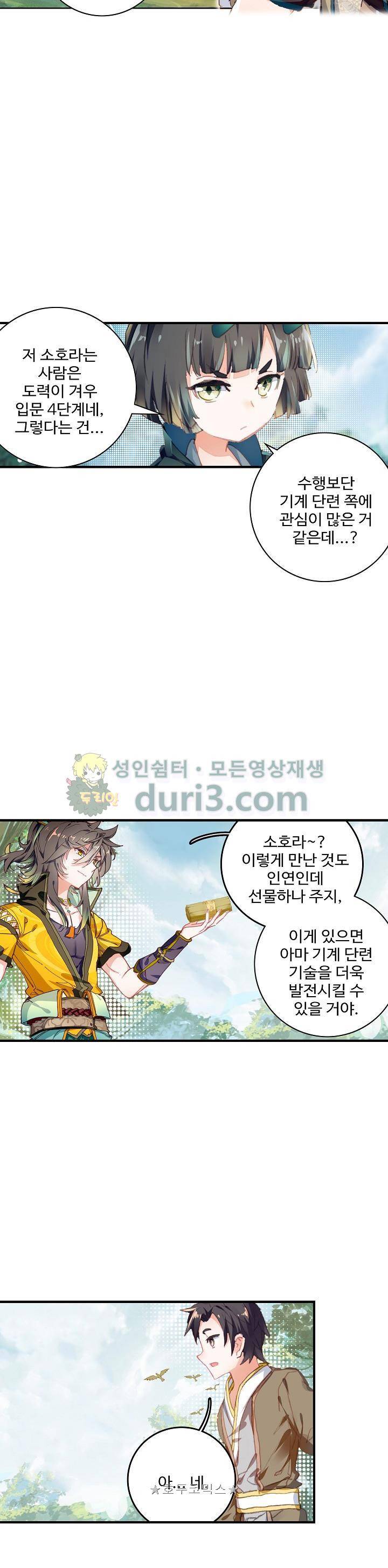 대귀갑사 43화 2