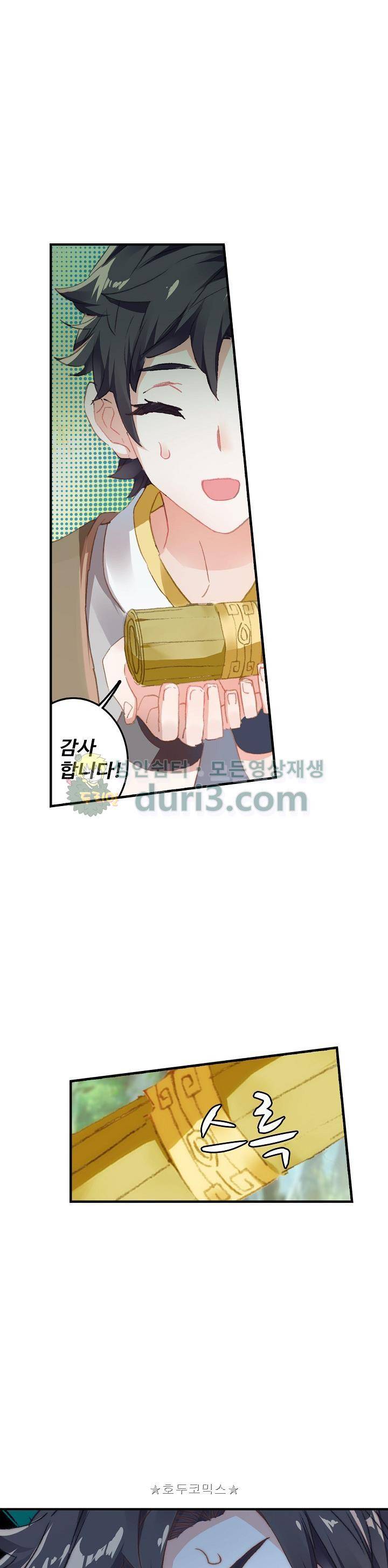 대귀갑사 43화 3