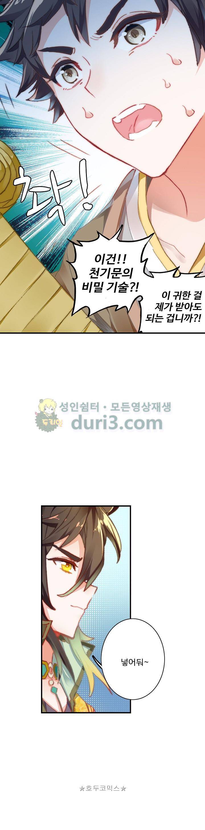 대귀갑사 43화 4