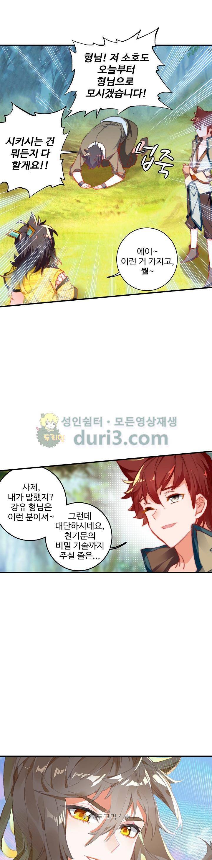 대귀갑사 43화 5