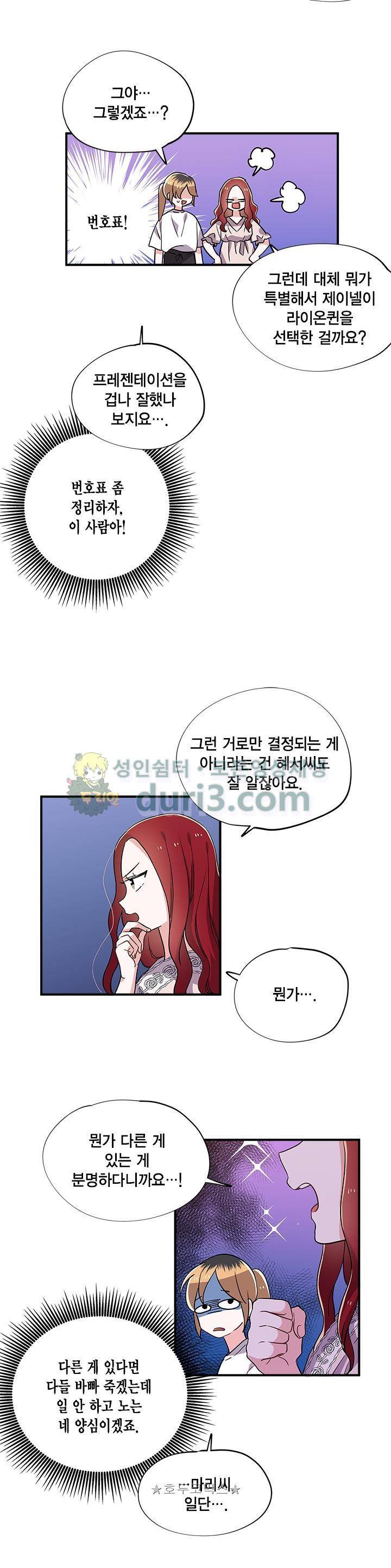 라이온 퀸 외전 4화 3