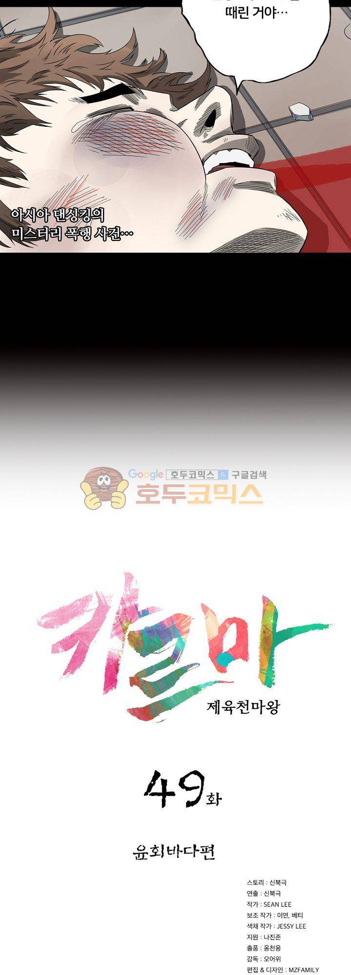 카르마-제육천마왕 49화 2