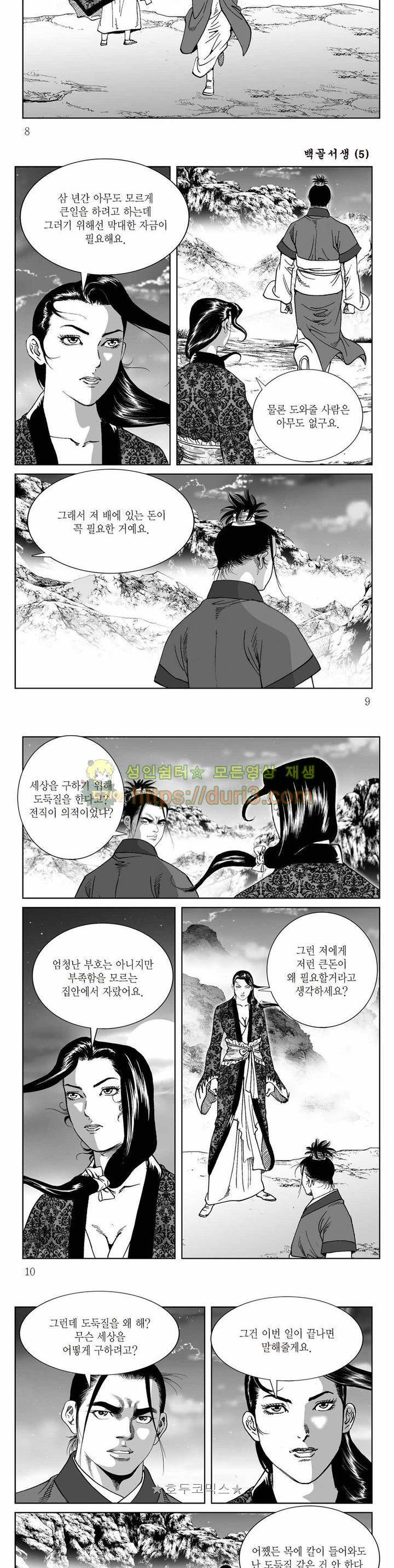 백골서생 5권 2