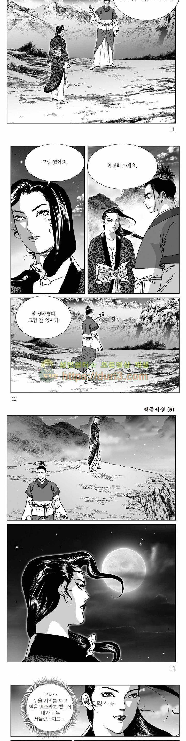 백골서생 5권 3
