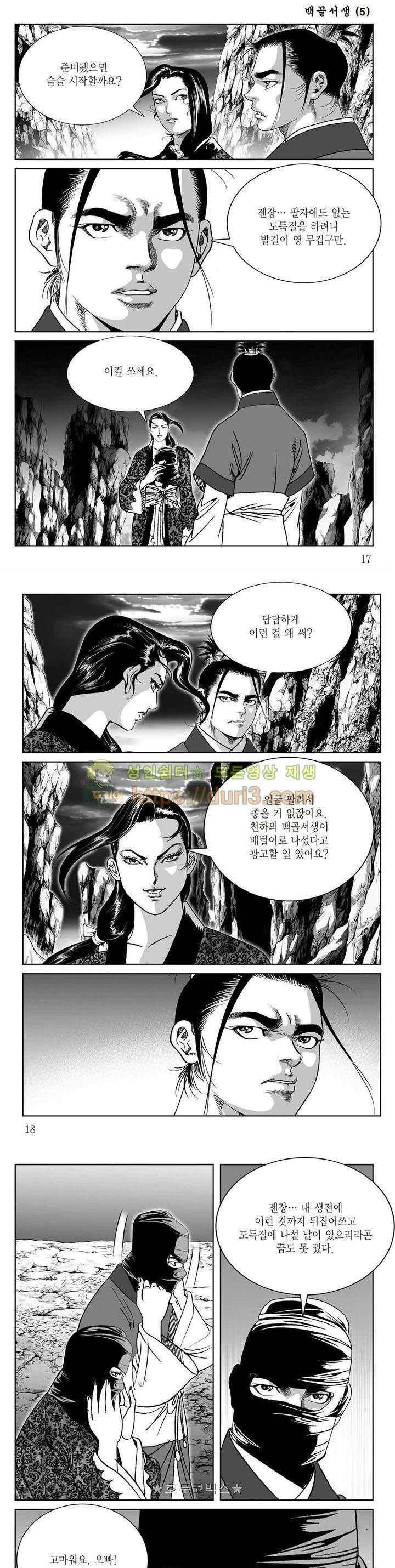 백골서생 5권 5