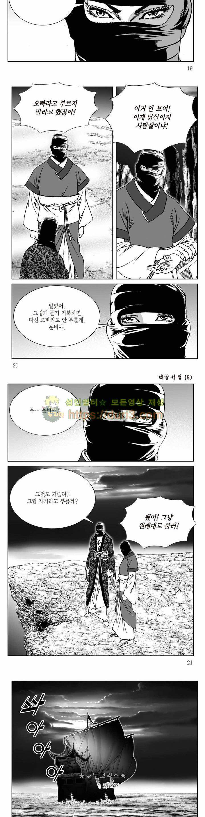 백골서생 5권 6
