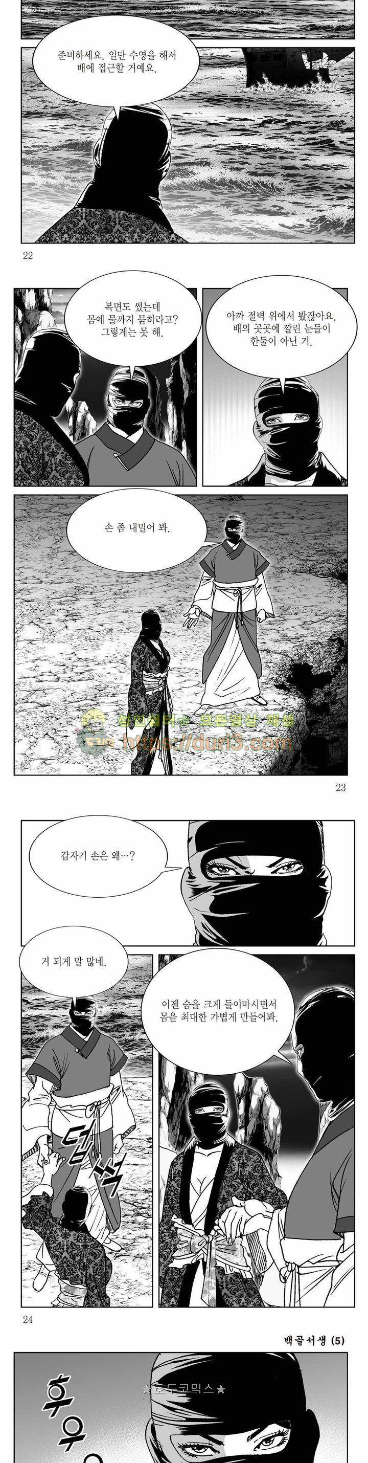 백골서생 5권 7
