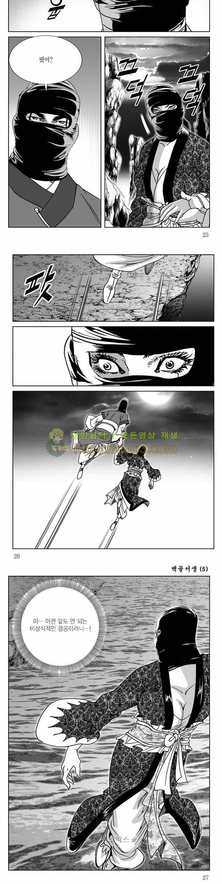 백골서생 5권 8