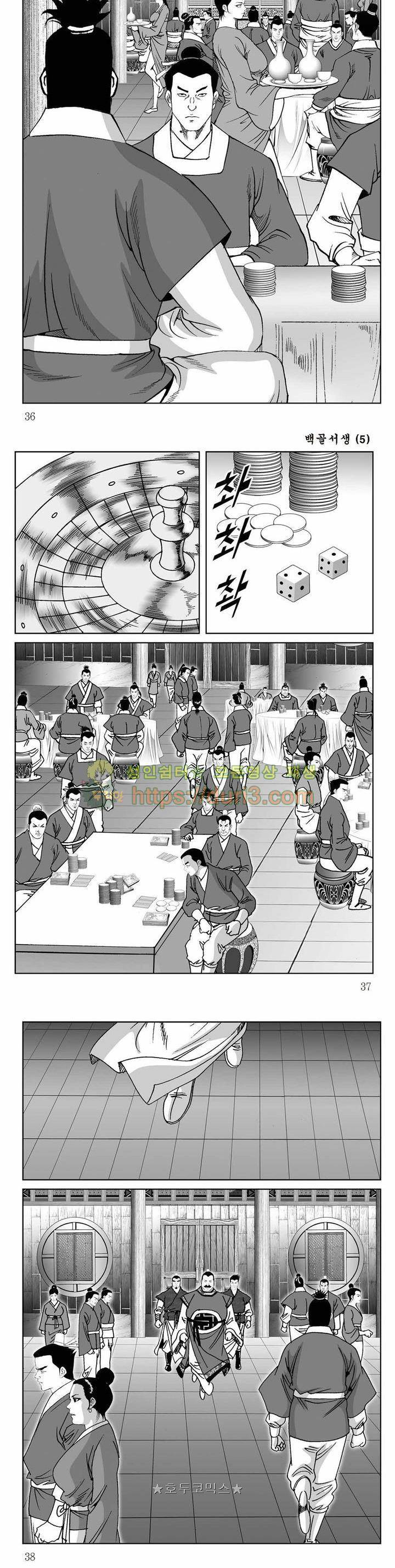 백골서생 5권 12