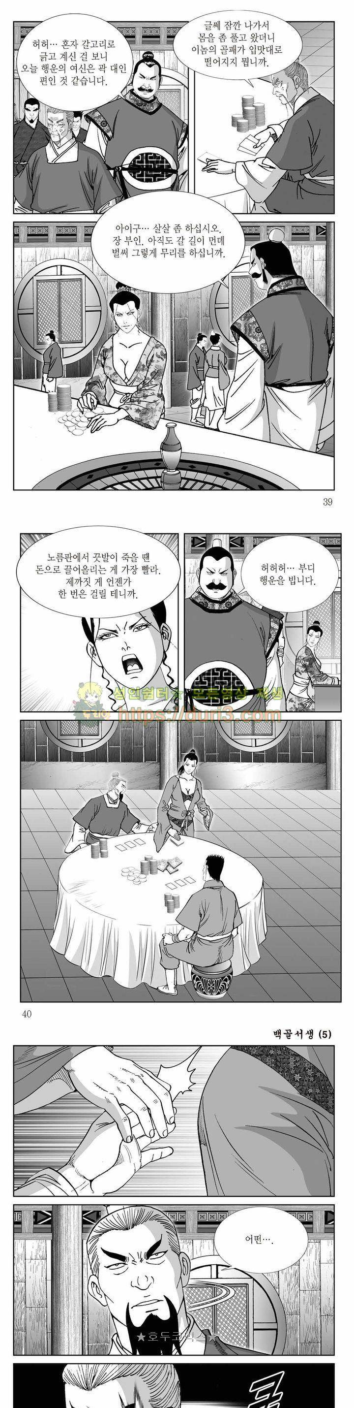 백골서생 5권 13