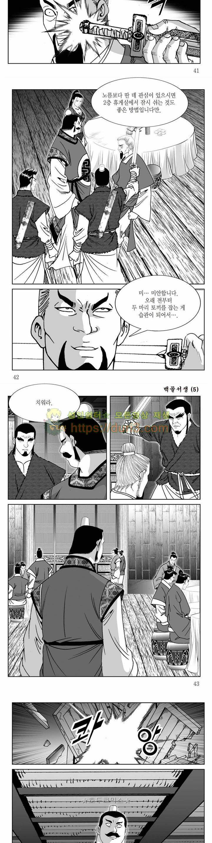 백골서생 5권 14