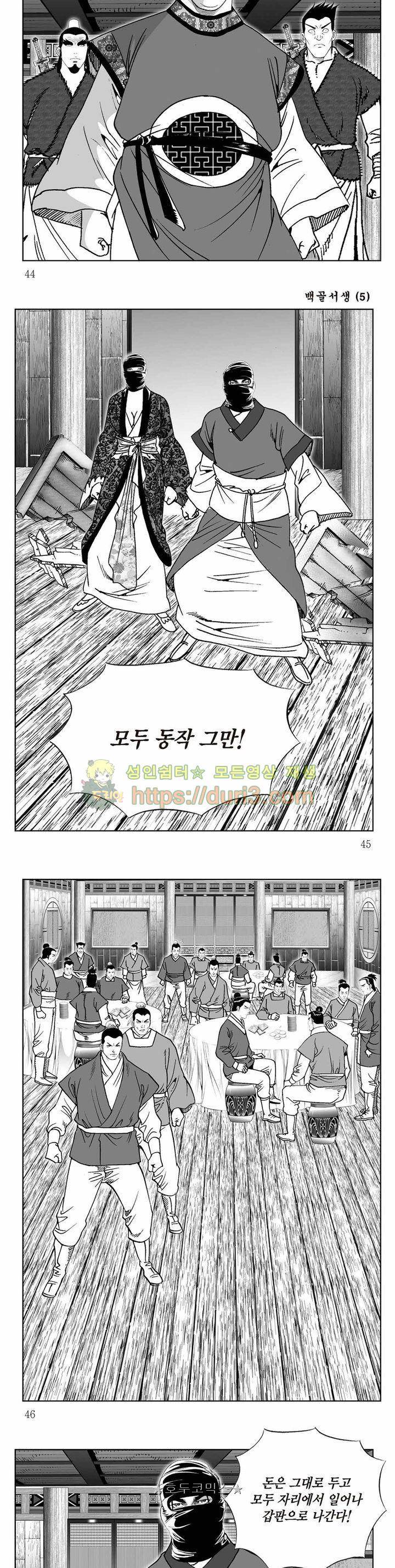 백골서생 5권 15