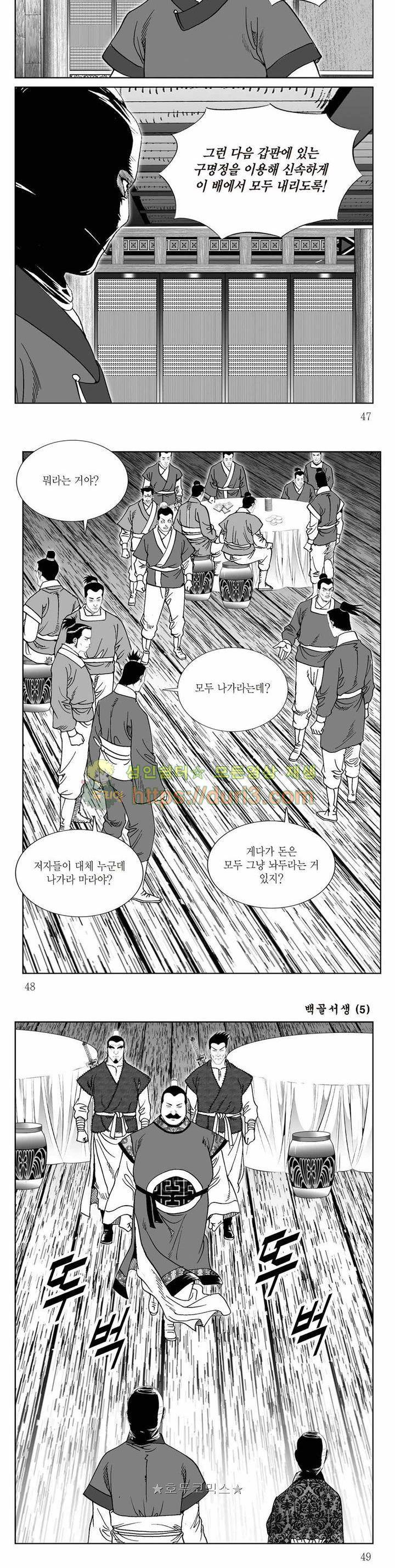 백골서생 5권 16
