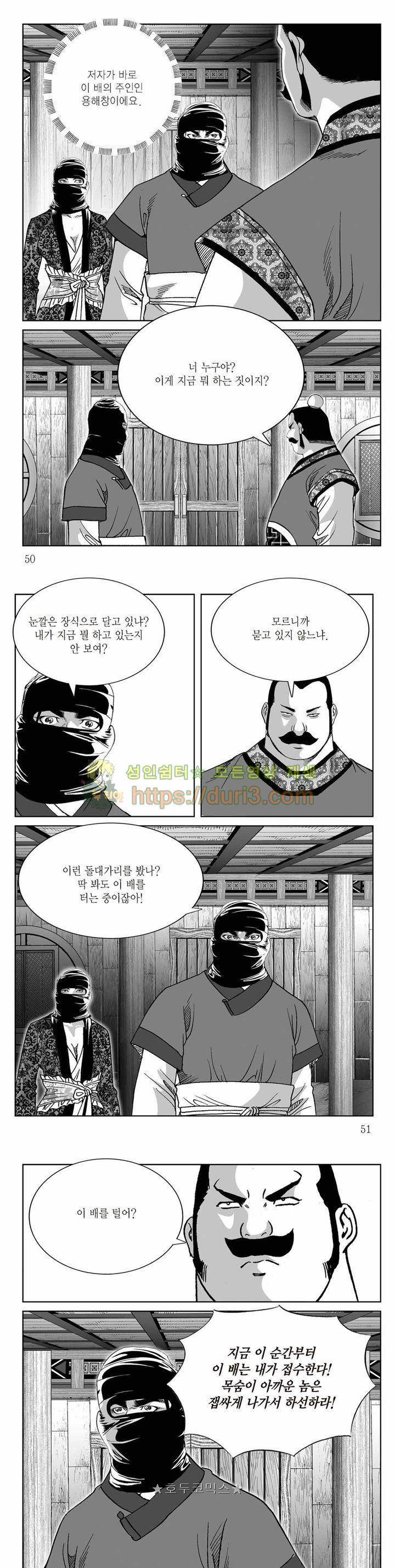 백골서생 5권 17