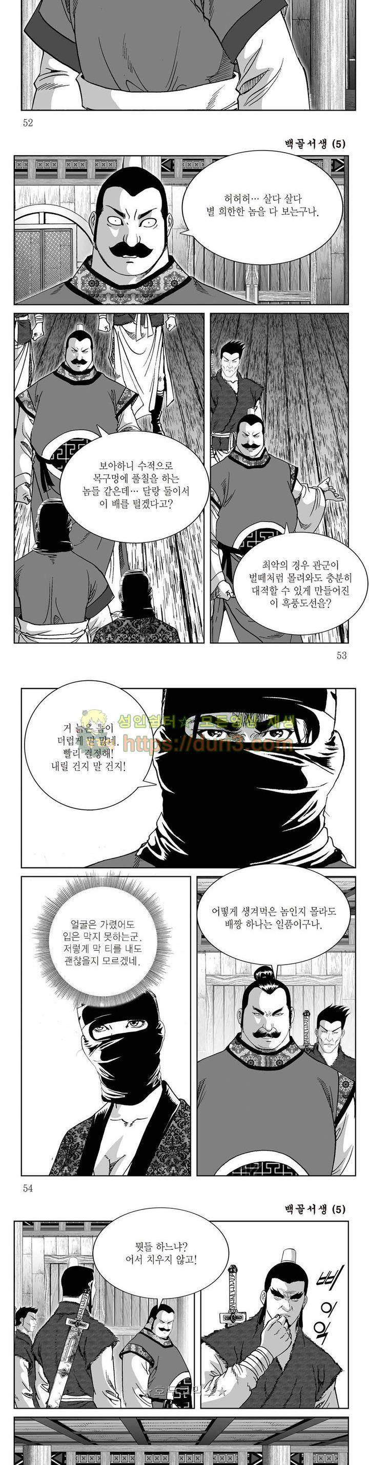 백골서생 5권 18