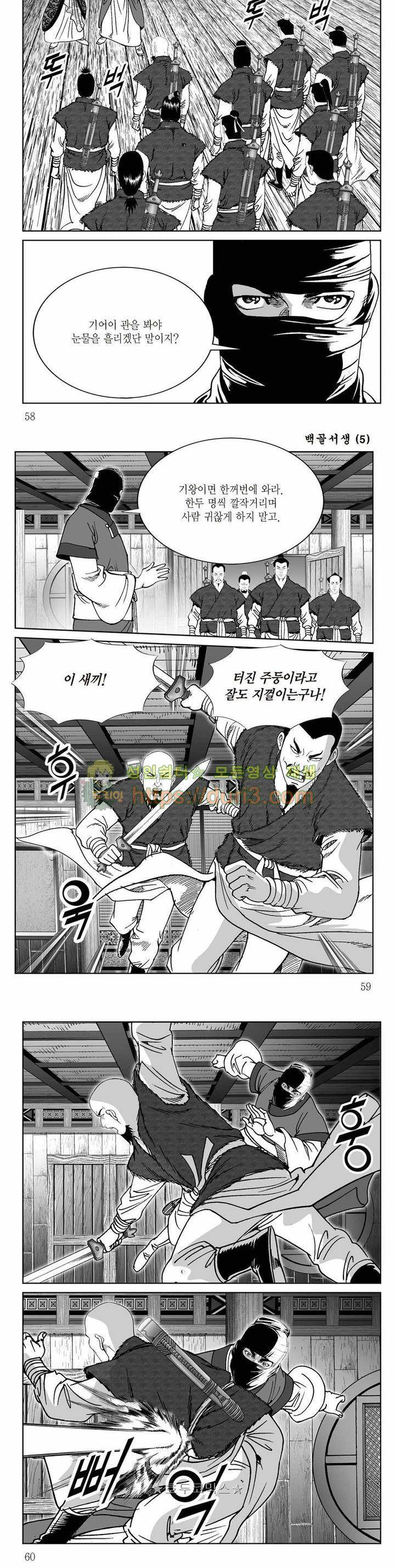 백골서생 5권 20