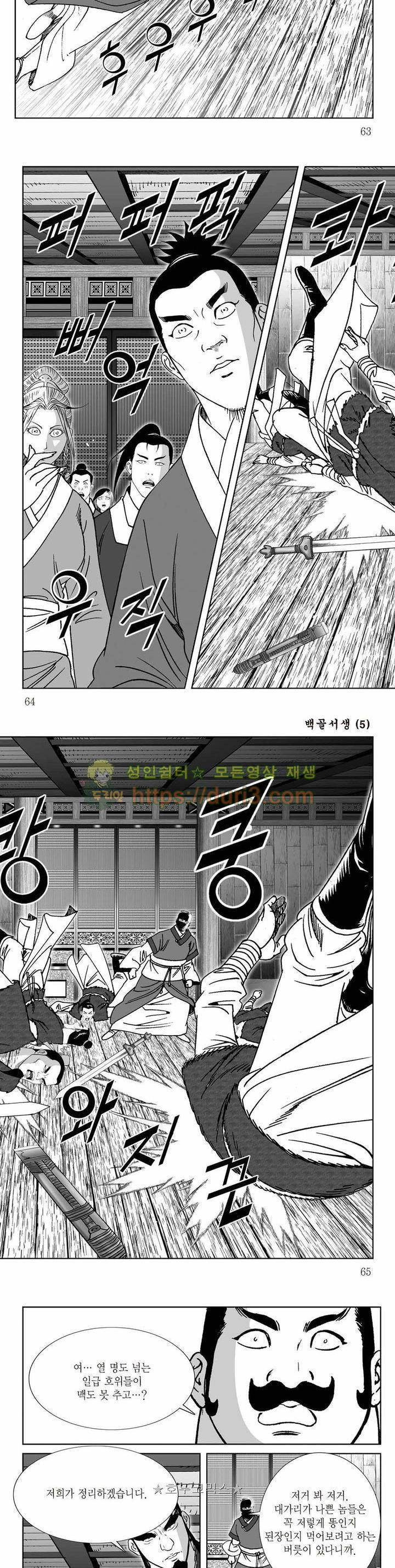 백골서생 5권 22