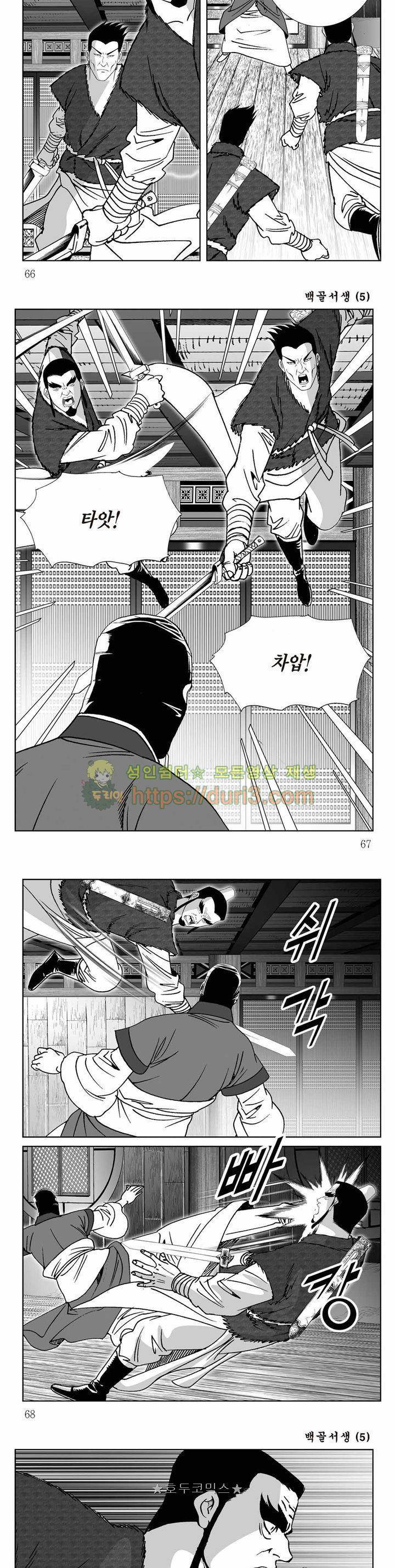 백골서생 5권 23
