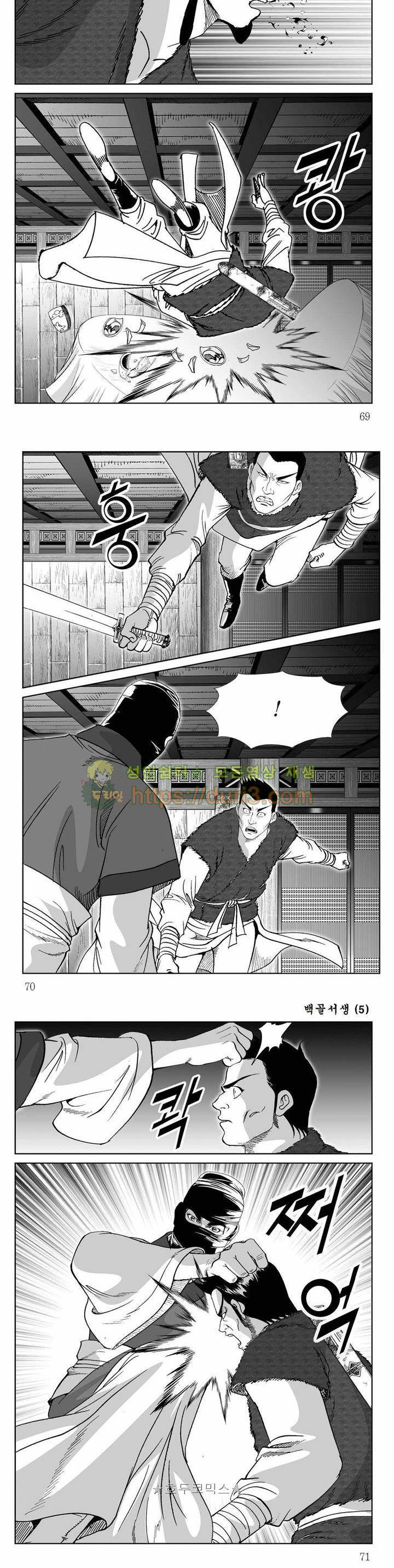 백골서생 5권 24