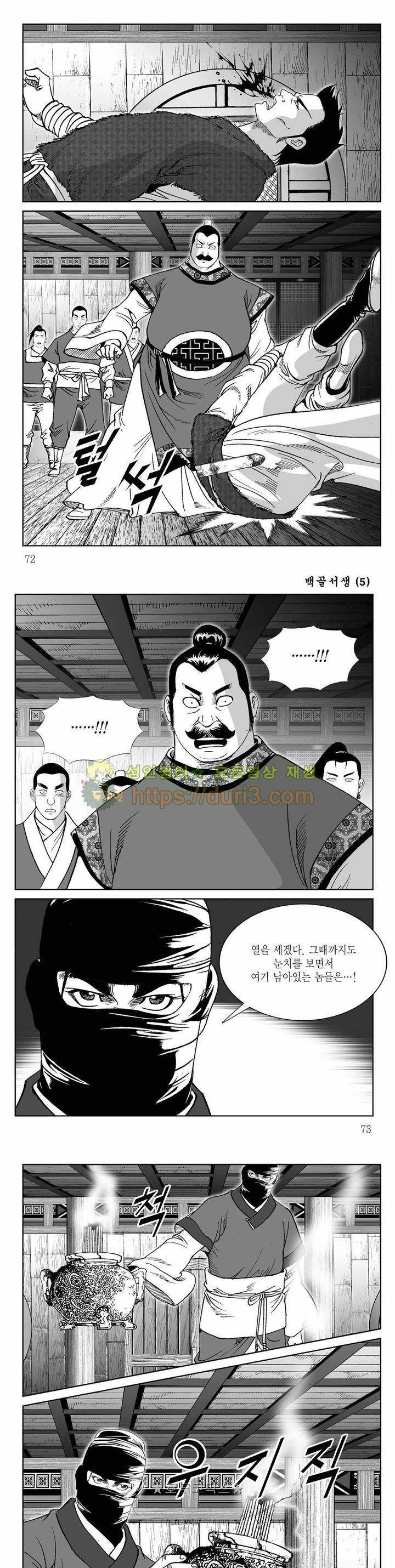 백골서생 5권 25