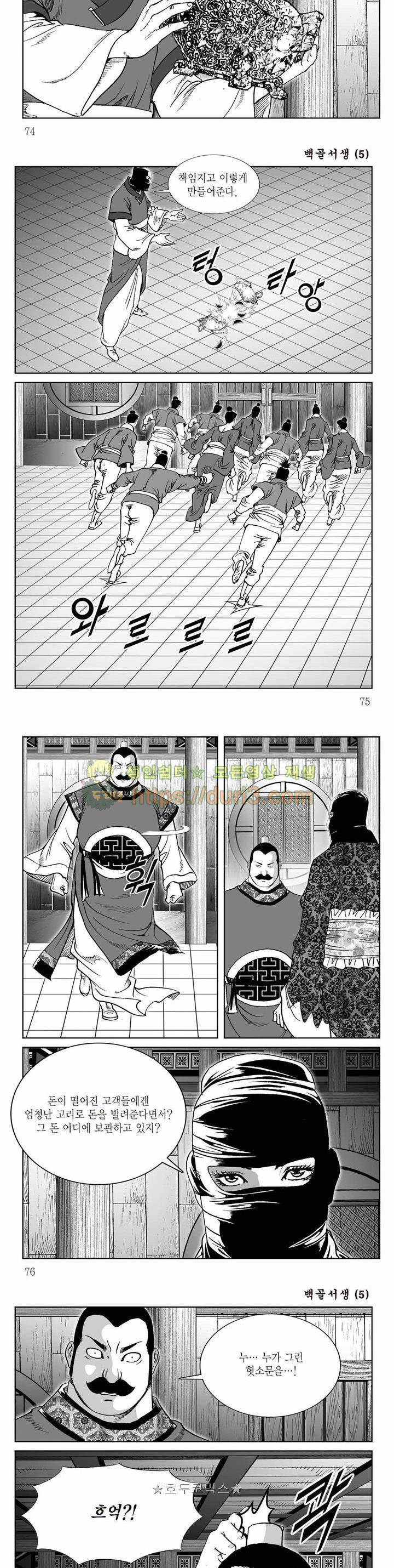 백골서생 5권 26