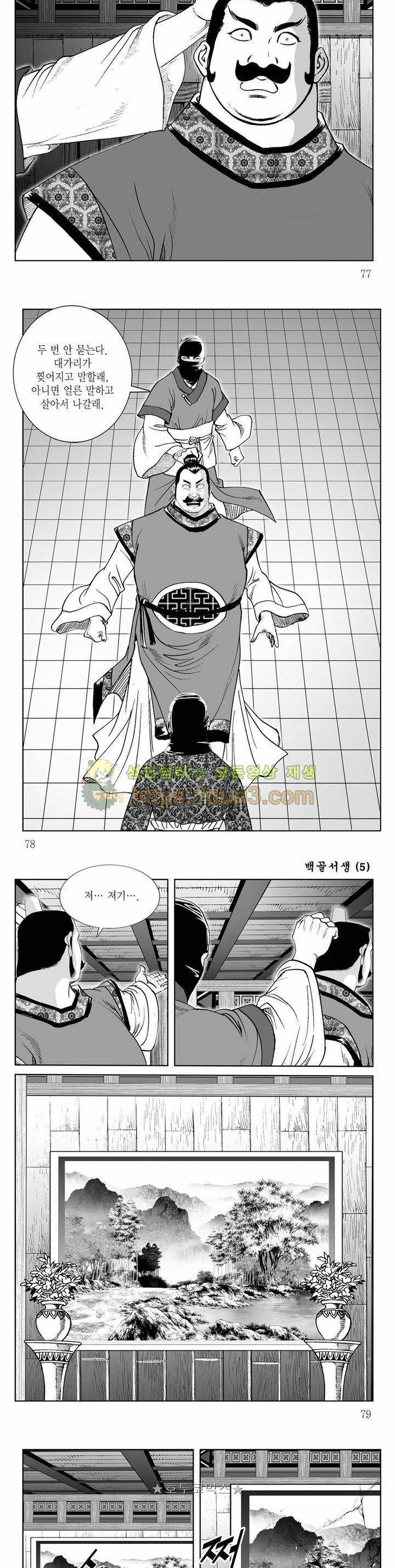 백골서생 5권 27