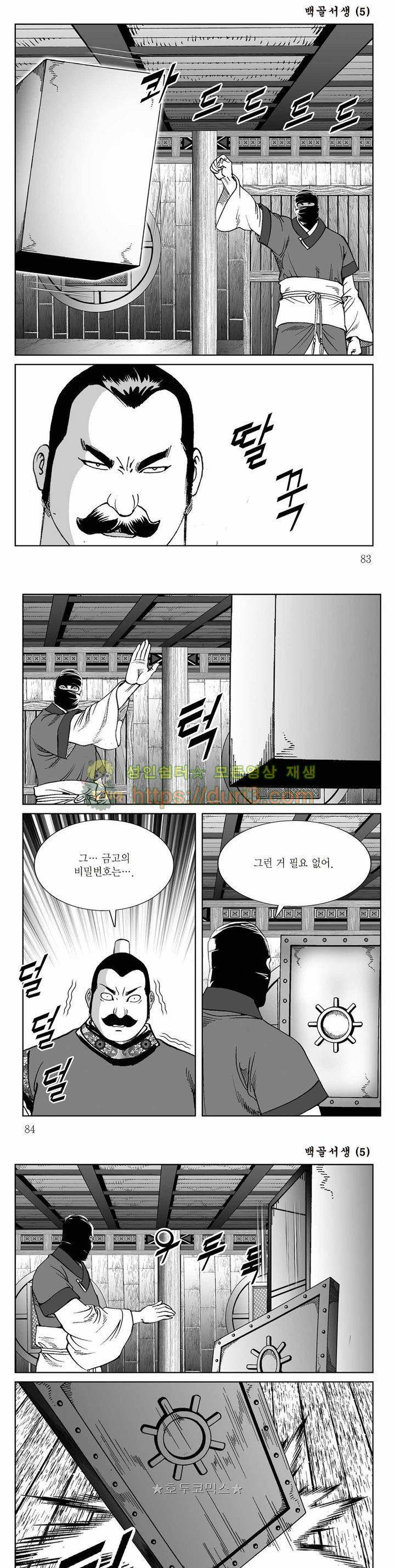 백골서생 5권 29