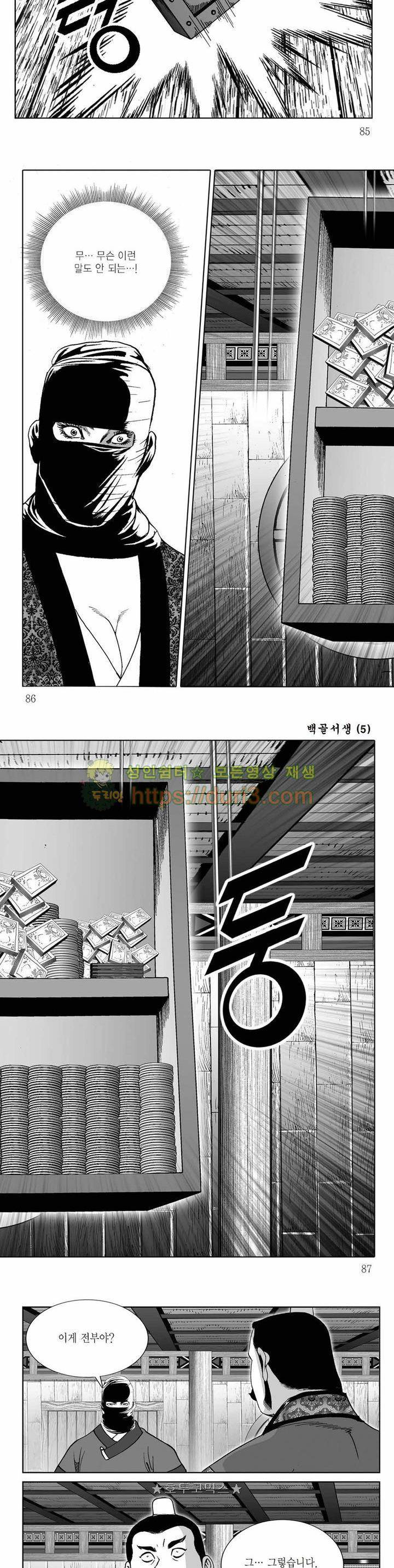 백골서생 5권 30
