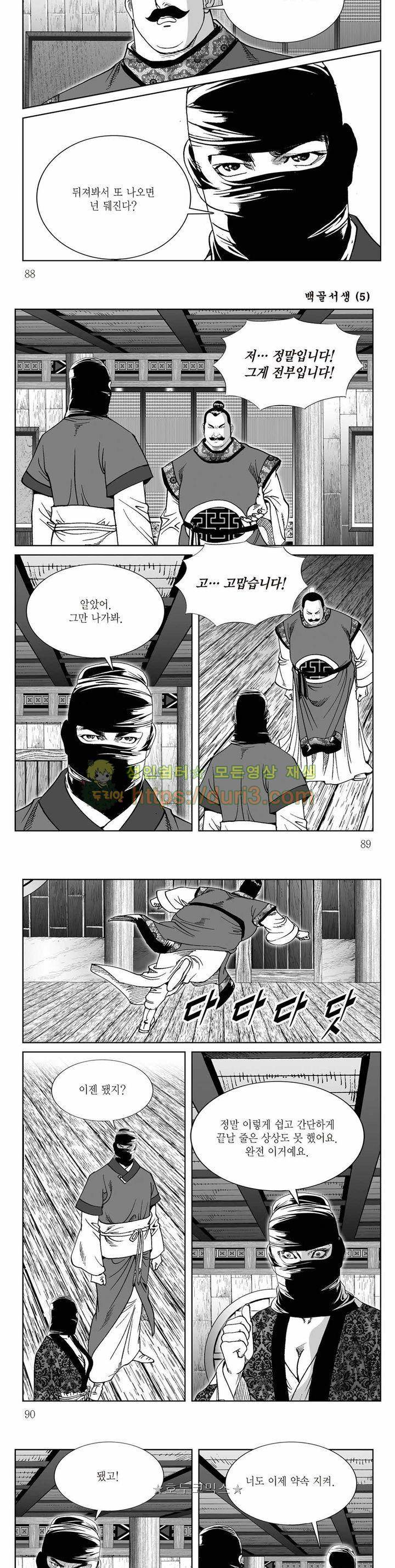 백골서생 5권 31
