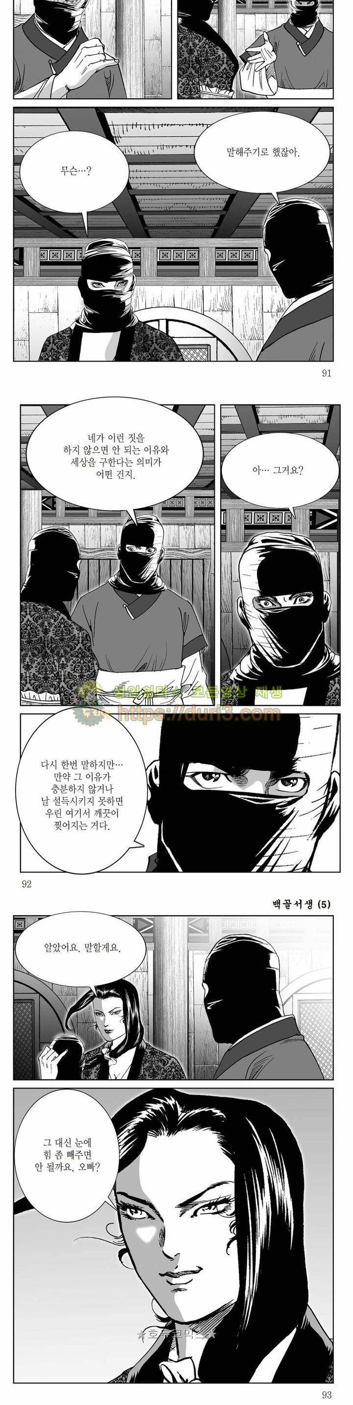 백골서생 5권 32