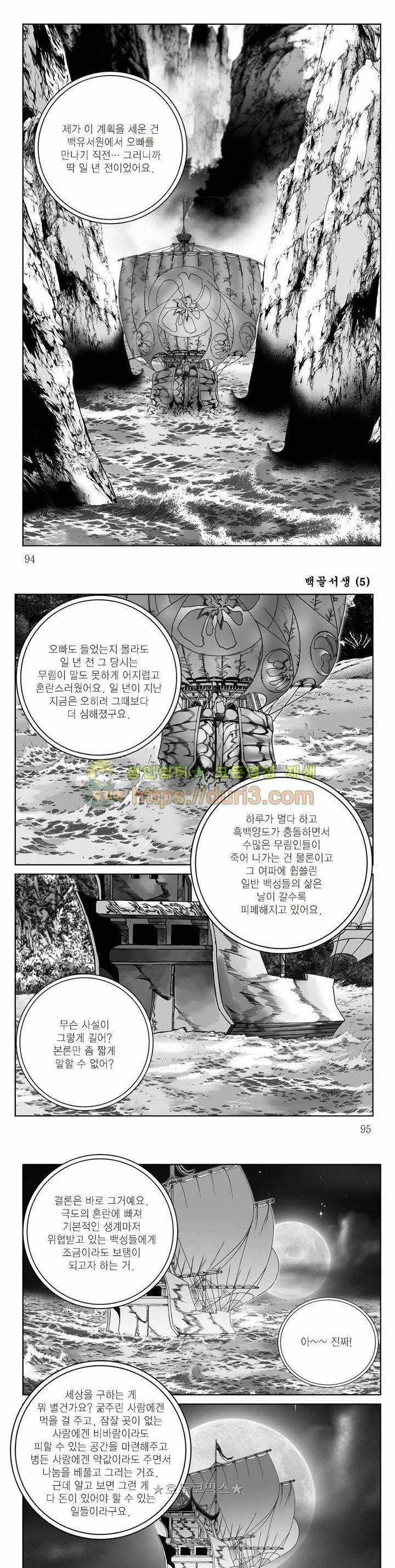 백골서생 5권 33