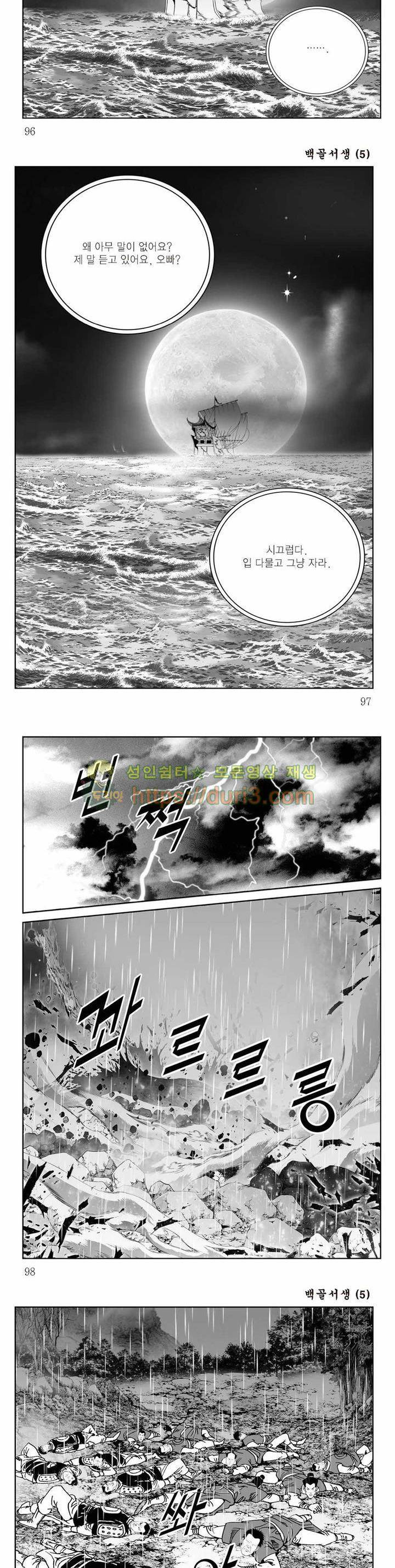 백골서생 5권 34