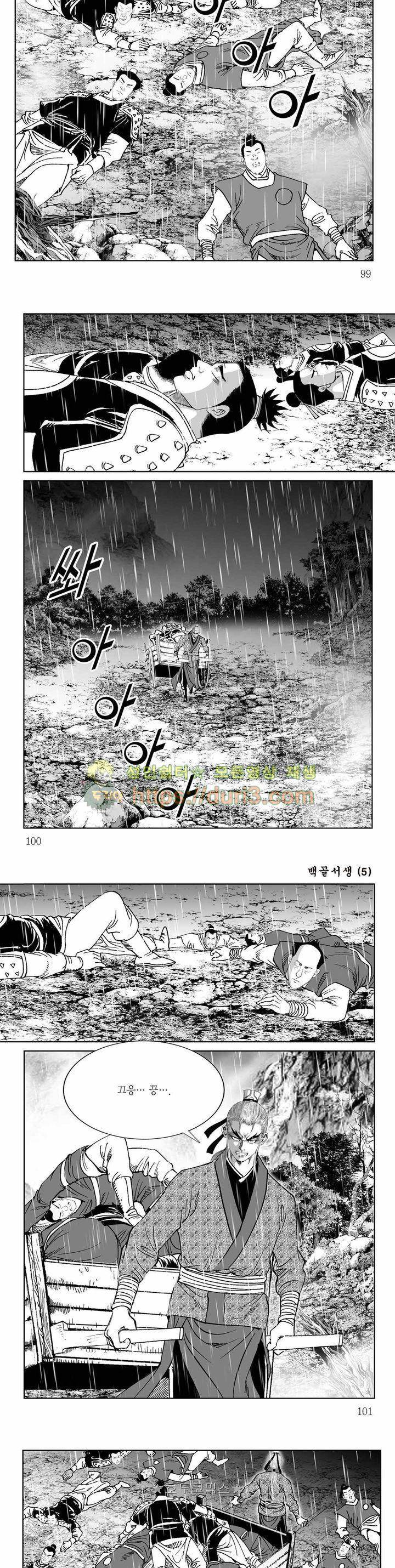 백골서생 5권 35