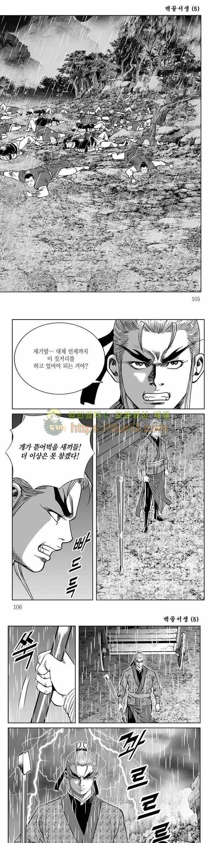 백골서생 5권 37