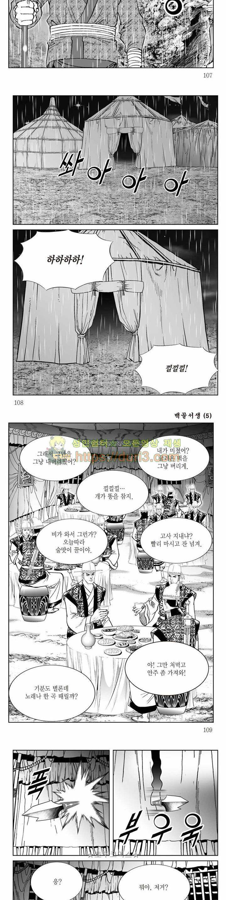 백골서생 5권 38