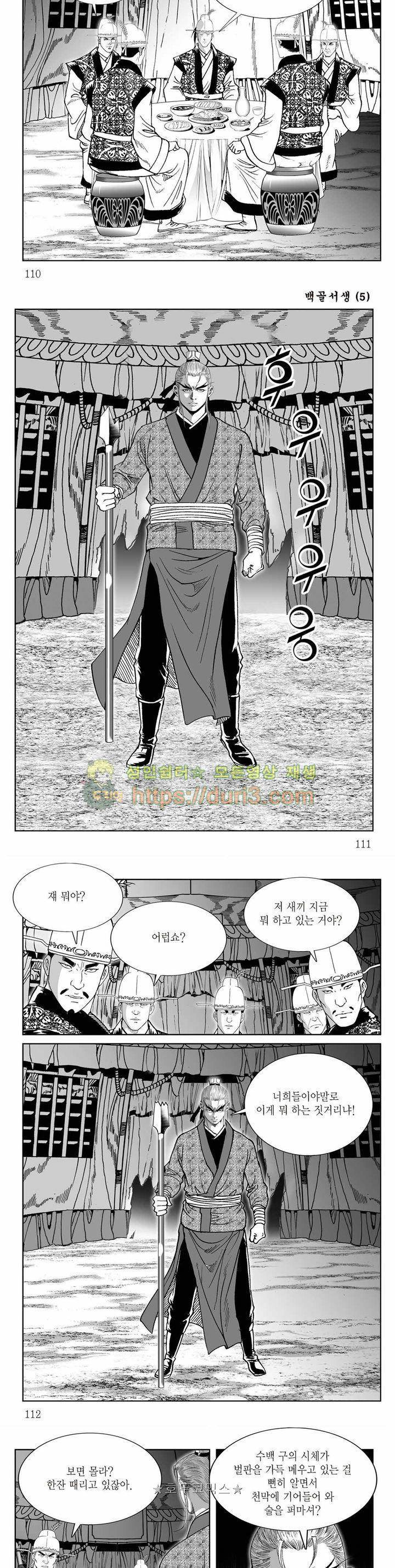 백골서생 5권 39