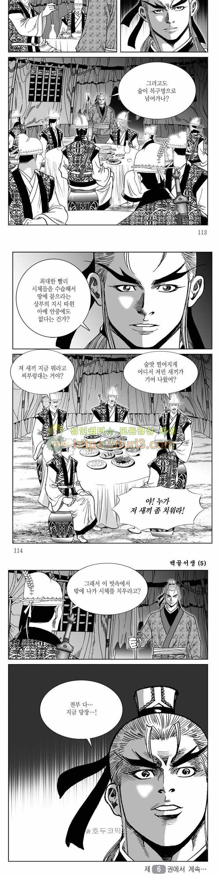 백골서생 5권 40