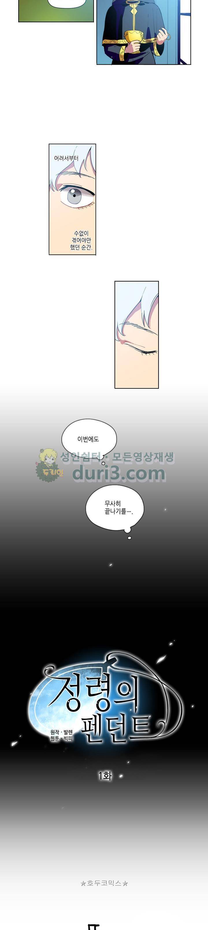 정령의 펜던트 1화 4