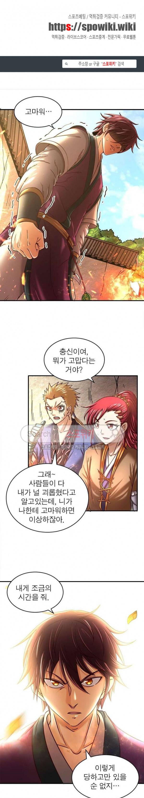 소르골 전기 - 천년전쟁 58화 1