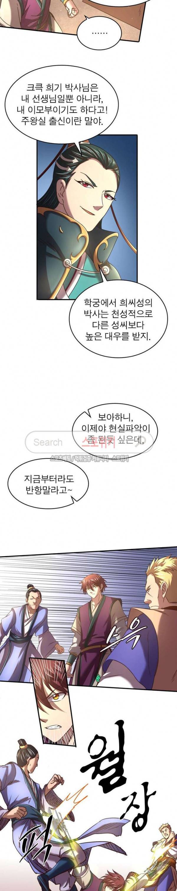소르골 전기 - 천년전쟁 58화 5