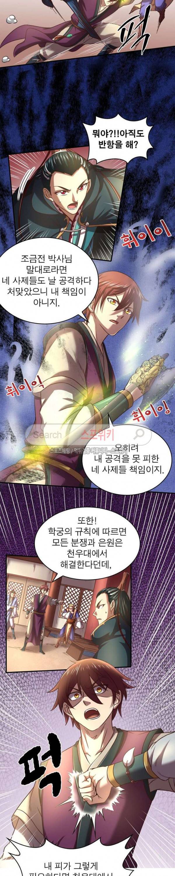 소르골 전기 - 천년전쟁 58화 6