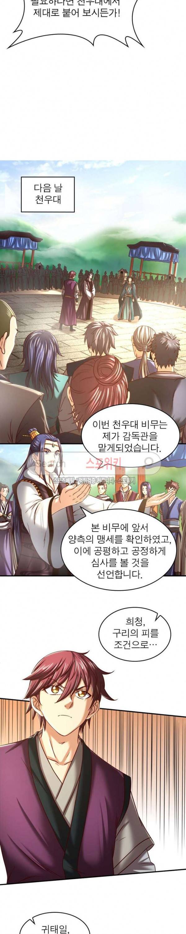 소르골 전기 - 천년전쟁 58화 7