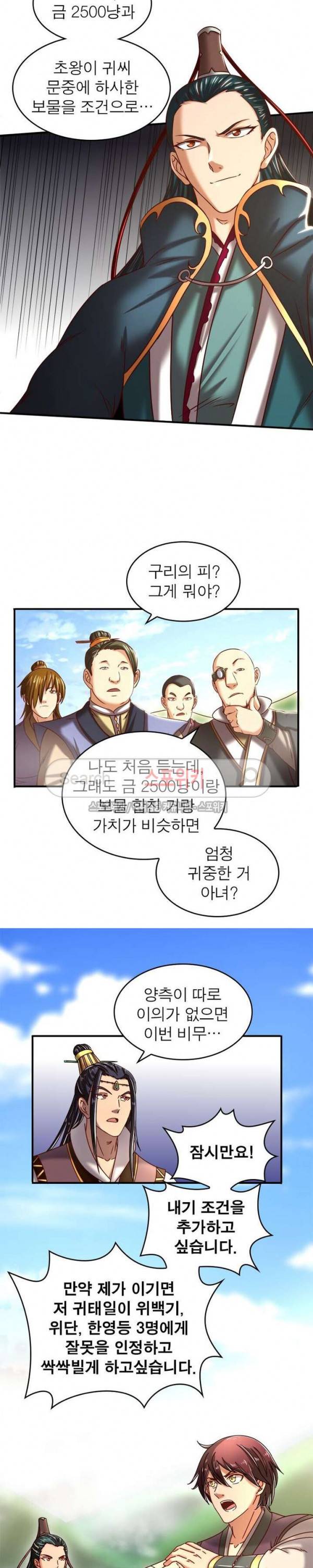 소르골 전기 - 천년전쟁 58화 8